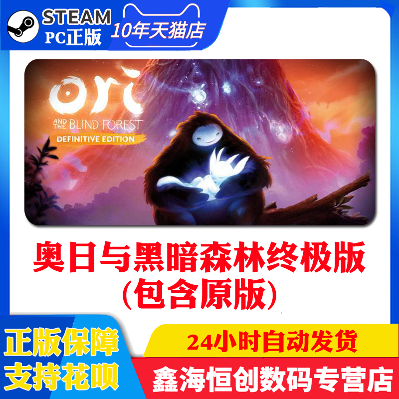 PC正版Steam Ori and the Blind Forest 精靈奧日與黑暗/迷失森林