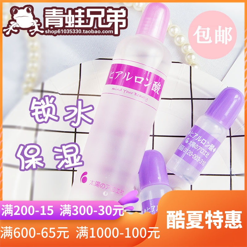 日本太陽社玻尿酸精華液透明質保溼原液80ml+10ml+10ml