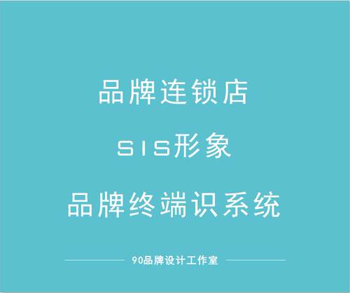 深圳VISI品牌形象连锁打版设计家居建材门窗餐饮母婴商超室内设计 - 图0