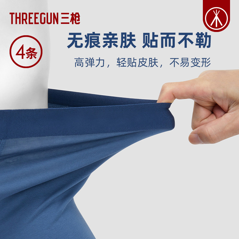 [4条]三枪内裤男10A抗菌无痕平角裤长绒棉不夹臀高弹透气,淘宝优惠券,粉丝福利购,淘宝优惠卷