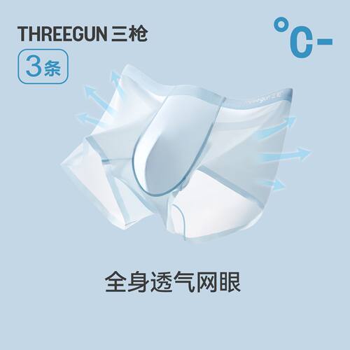 【所有女生直播间】三枪3条男内裤透气轻薄抗菌裆部 - 图0