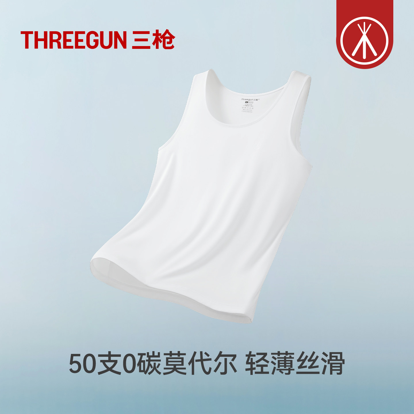 [2件]三枪女士背心莫代尔无痕舒适透气柔软裸感亲肤内搭2026秋冬,淘宝优惠券,粉丝福利购,淘宝优惠卷