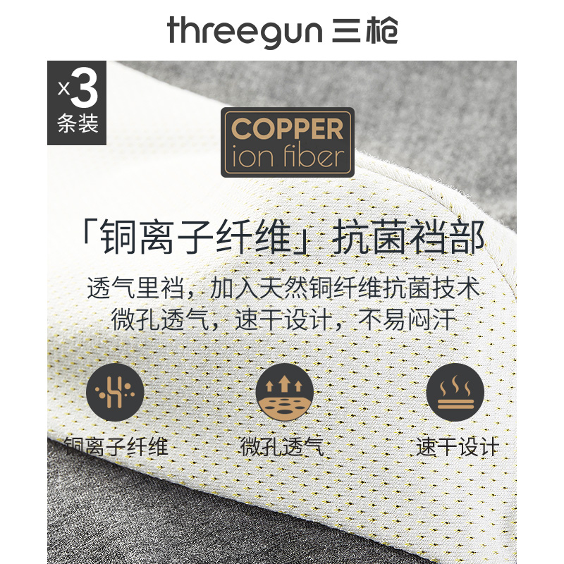 三枪官方旗舰店三枪内裤男冰丝莫代尔高弹无束缚微孔透气男抗菌平角裤[3条装]2