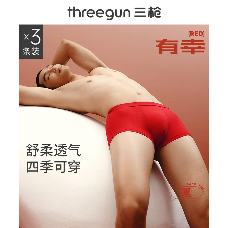 [3条]三枪内裤男纯棉抗菌平角裤新婚礼盒本命年马年大红新年礼物,淘宝优惠券,粉丝福利购,淘宝优惠卷
