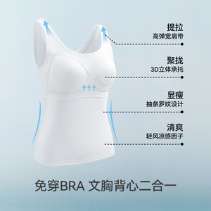 三枪背心女夏带胸垫纯棉凉感罗纹显瘦内搭文胸一体式美背吊带外穿