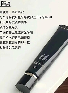 cpb肌肤之钥长管隔离37ml