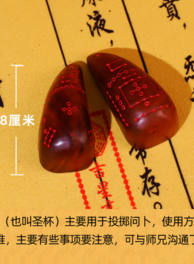 天然雷击枣木圣卦茭杯可定制