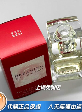 美国绝版正品Tommy汤米Dreaming梦露女士香水30 50 100ml