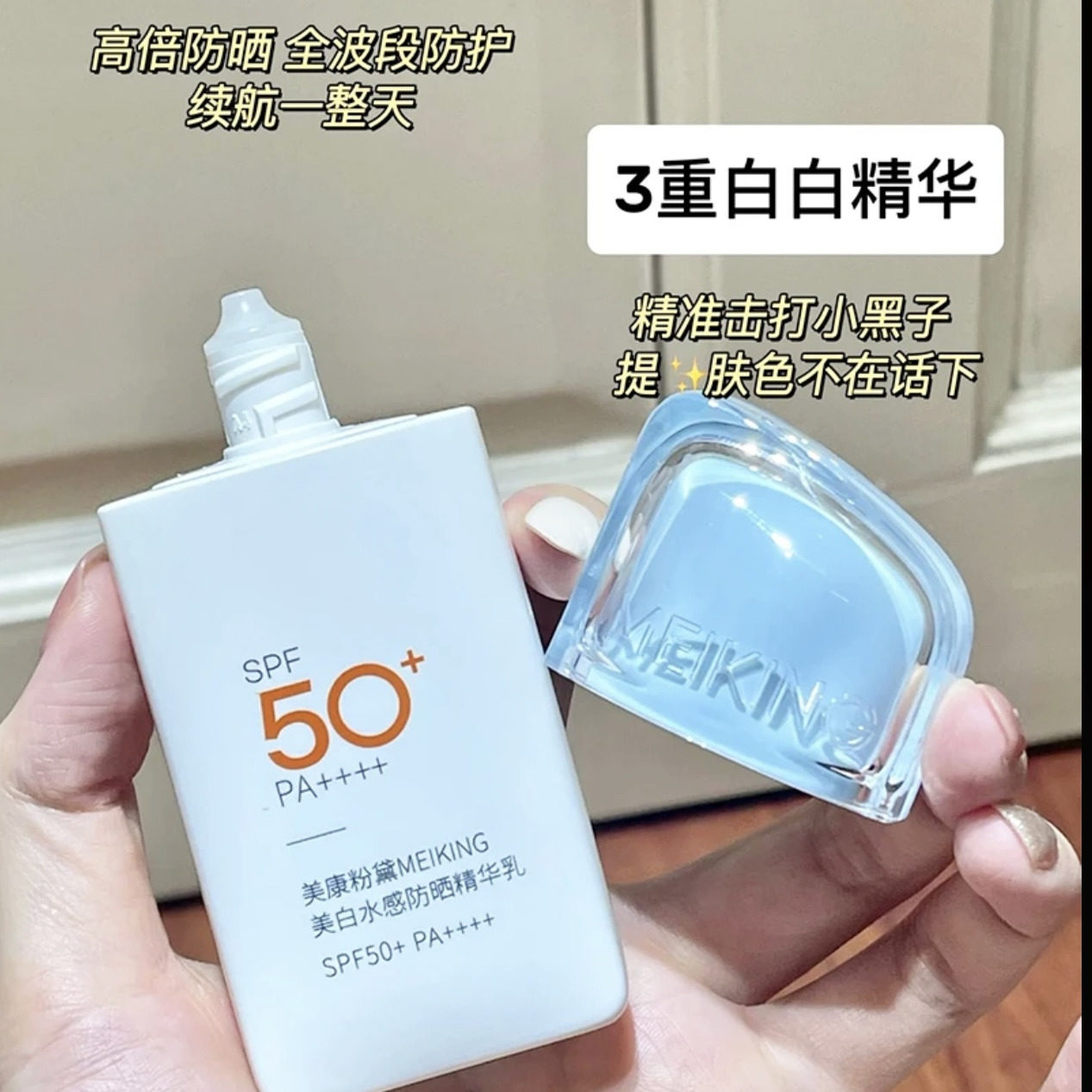 林一同款美康粉黛美白水感精华防晒乳霜三合一50倍防紫外线女正品,淘宝优惠券,粉丝福利购,淘宝优惠卷