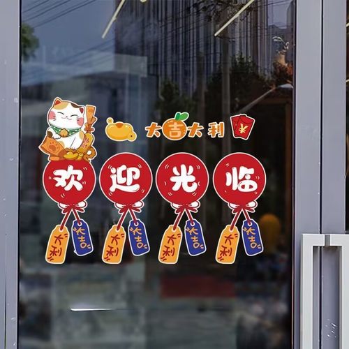 欢迎光临门贴纸大吉大利贴画创意饭店橱窗店铺布置装饰玻璃门贴画 - 图2