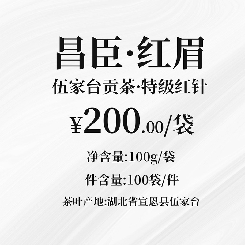 2024年新茶伍家台特级红茶高山云雾毛尖恩施红茶红眉100克-图3