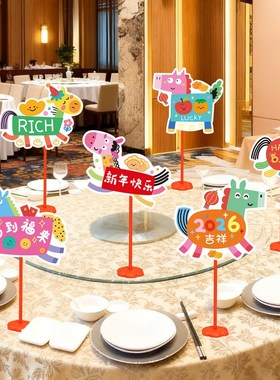 2026新年手举牌元旦年会公司餐厅桌面摆件马年氛围场景布置装饰品