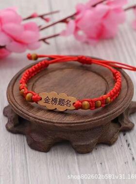 刻字手链金榜题名手链红绳手链学生版初中生高三小学生毕业礼物