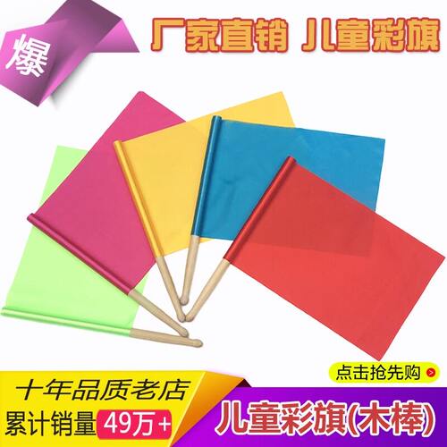 儿童幼儿园课间操做早操道具舞蹈红彩旗运动会军训活动木柄小旗子 - 图0