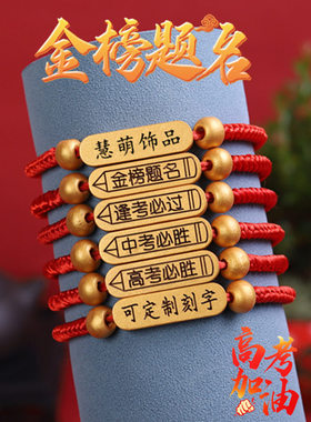 18岁高考成人礼手链女新
