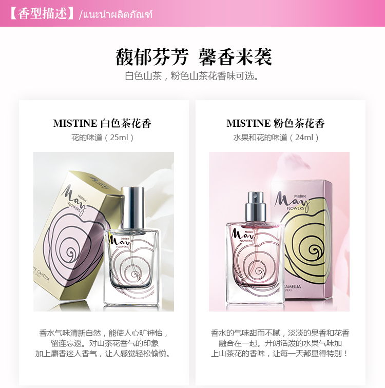 泰国Mistine五月山茶花香水淡雅芳香女士持久清新25ml - 图1