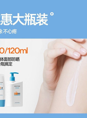 泰国Mistine防晒霜蜜丝婷小蓝帽身体防晒SPF50水润清爽200ml