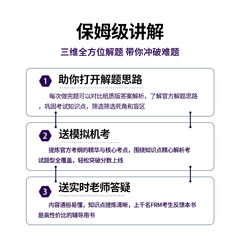 2024融跃新版FRM一级习题集二级frm题库电子版金融风险管理应试指导书送FRM网课一级frm notes题库官方教材课后习题与解析 - 图1