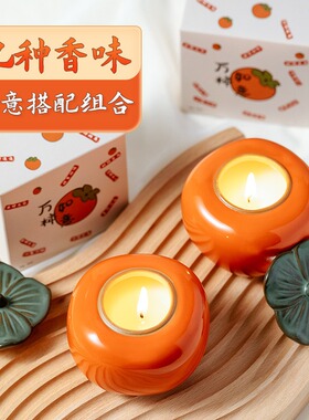 如意型柿子蜡烛卧室熏香助眠柿子摆件香氛520表白结婚生日礼物伴