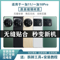 Applicable one plus 1 11 pure original rear cover glass original plant one plus 10Pro mobile phone rear shell battery cover back shell