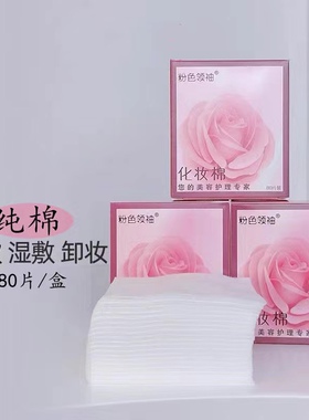 玫琳凯美容脸部爽肤水清洁化妆棉