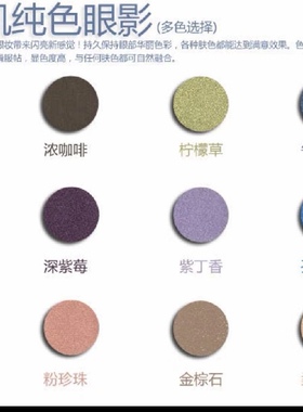 玫琳凯纯色眼影紫丁香浓咖啡金琥珀粉珍珠期限过清仓不退换