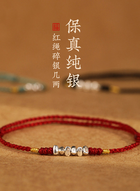 碎银几两财运手环925银红绳手链