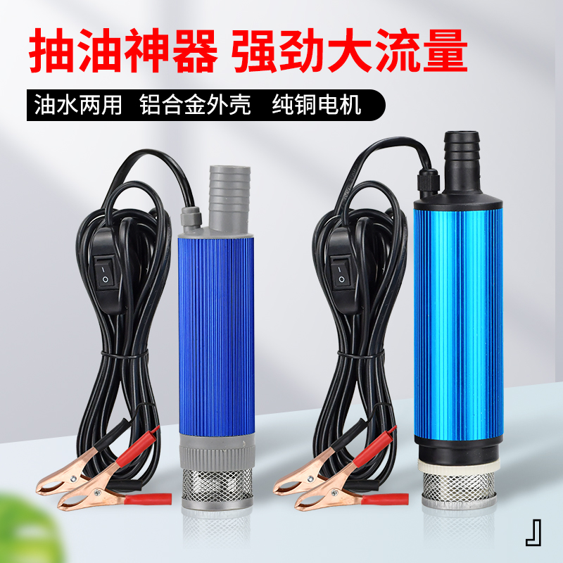 12V24V电动抽油泵抽水泵小型迷你抽油神器潜水泵自吸泵柴油加油机 - 图0