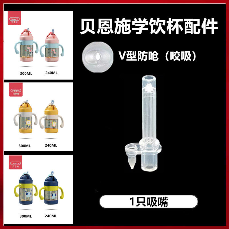 适配beiens贝恩施保温杯婴儿学饮杯吸管杯替换直饮吸嘴水杯配件,淘宝优惠券,粉丝福利购,淘宝优惠卷