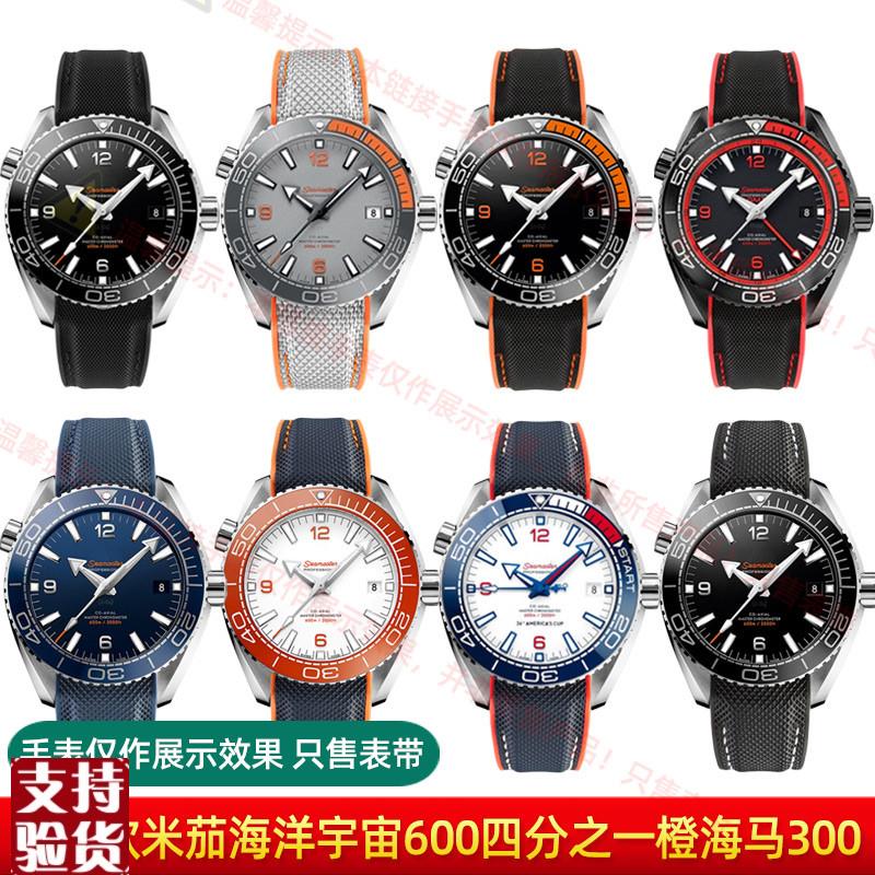 原装适配8色尼龙防水硅橡胶手表带男适配欧米茄海洋宇宙海马300四 - 图1