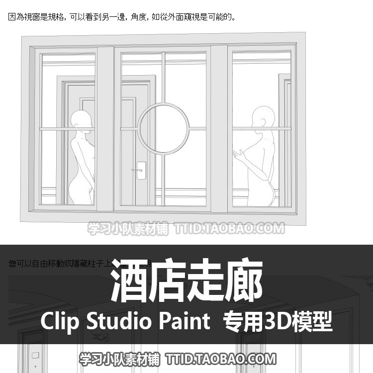 B2 168 CSP模型酒店走廊优动漫模型 CLIP STUDIO PAINT_虎窝淘