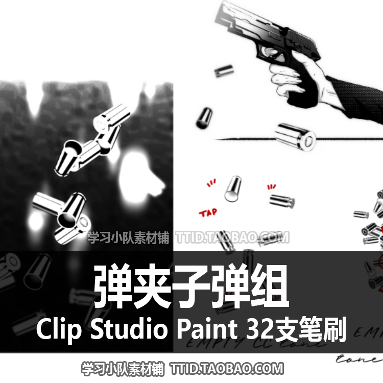 A1 526 CSP笔刷 弹组 精品套装 32支 CLIP STUDIO PAINT - 图1