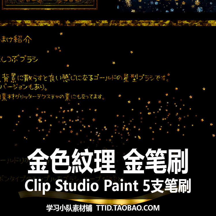 A1 157 CSP笔刷金笔刷5支 CLIP STUDIO PAINT素材图片-图3