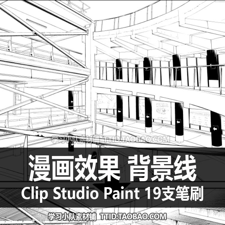 A1 414 CSP笔刷 漫画效果 背景线 19支 CLIP STUDIO PAINT - 图0