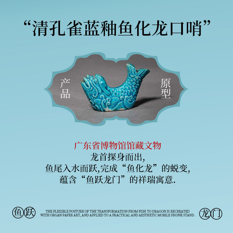 广东省博物馆联名文创鱼跃龙门手机支架小平板中高考学生礼物摆件