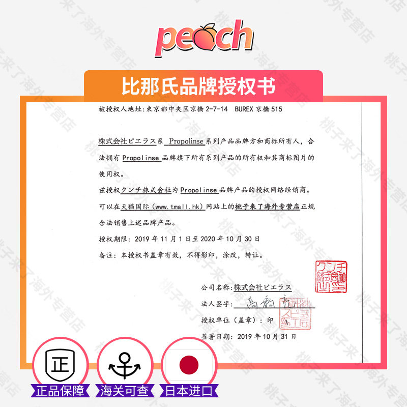 propolinse比那氏蜂胶600ml漱口水 桃子来了海外漱口水