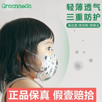 Green Nose Child Mask LINE Joint Brown Bear Infant Baby Shield Special 3d Solid breathable