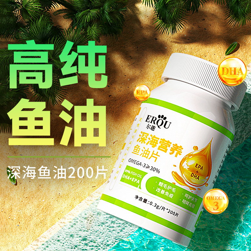 尔趣猫咪狗狗鱼油片卵磷脂营养补充通用健康深海鱼油片200片