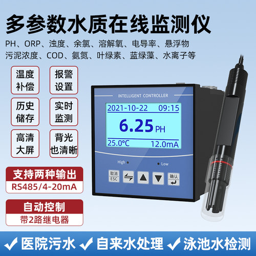水质传感器PH计溶解氧ORP余氯EC浊度COD氨氮水离子在线检测监测仪 - 图1