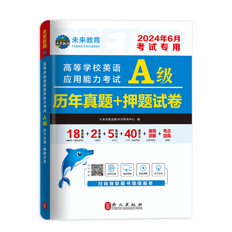 2024年6月新版英语a级考试真题试卷大学英语三级a级真题12月高等学校英语应用能力考试英语真题试卷模拟A级ab级复习资料习题集词汇 - 图3