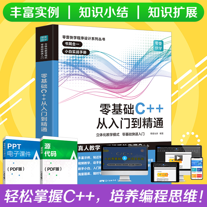 C++零基础从入门到精通编程语言书中文版C语言程序设计从入门到精通零基础自学C语言编程教材书计算机程序开发数据结构教程书籍C++ - 图0