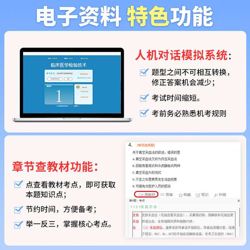 新版2024年检验（师）初级检验师考试卷模拟试卷及解析题库习题历年真题可搭教材书人卫版官方2023临床医学检验技术士卫生职称-图2