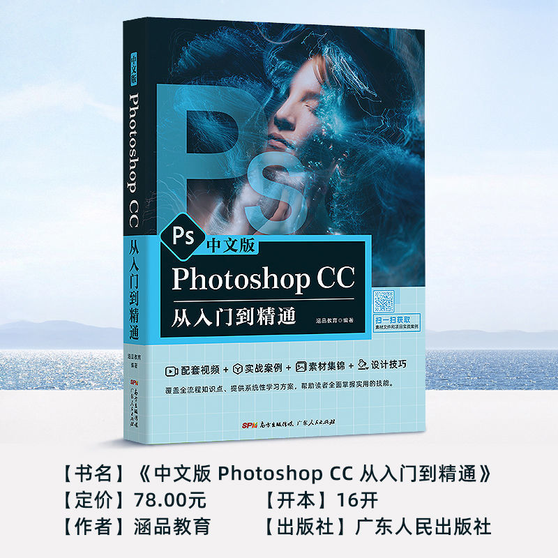 新版ps教程书籍photoshop2023正版教程书籍零基础自学视频教材中文版adobecs6从入门到精通修实践平面设计淘宝美工ps剪辑书软件-图2