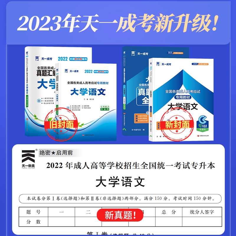 天一官方2024年新版成人高考专升本教材复习资料全套历年真题卷自考本科政治英语高数一二医学综合大学语文民法教育理论艺术概论23-图2