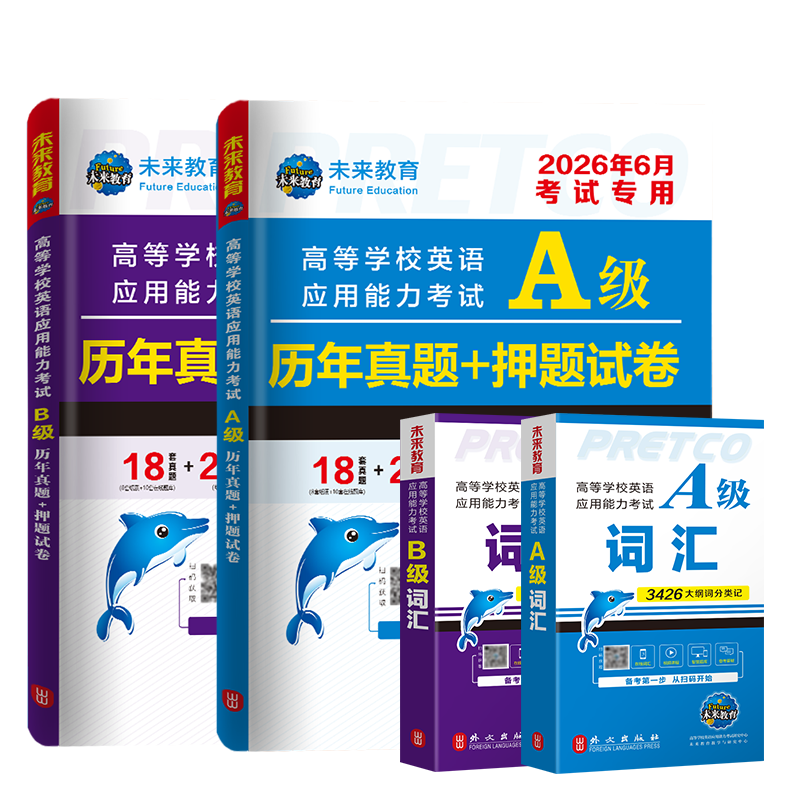 含词汇】2026年6月大学英语ab级考试真题英语三级试卷考试历年真题试卷B级英语考试高等学校应用能力英语a级真题复习资料6月
