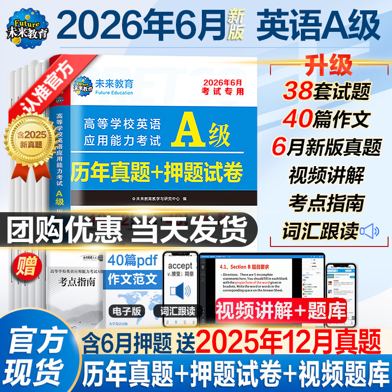 2026年6月新版英语a级考试真题试卷大学英语三级a级真题12月高等学校英语应用能力考试英语试卷模拟A级ab级浙江复习资料习题集词汇