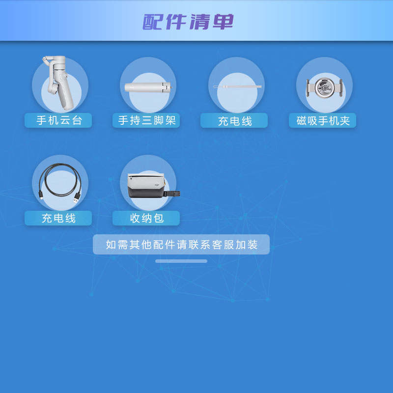 信用免押大疆手机云台mobile6租赁OM6 MIC麦克风手持稳定器租赁-图0