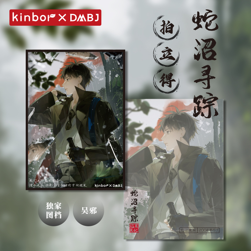kinbor盗墓笔记联名限定 全系列拍立得小卡张起灵吴邪解雨臣周边相卡小哥铁三角正版周边 - 图0
