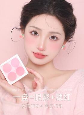 氛围四色腮红盘收缩色提亮膨胀色
