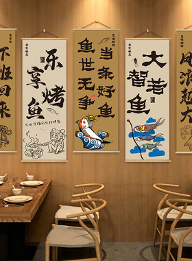 烤鱼店墙面创意装饰挂布餐饮烧烤鱼生火锅宣传氛围布置海报壁画纸